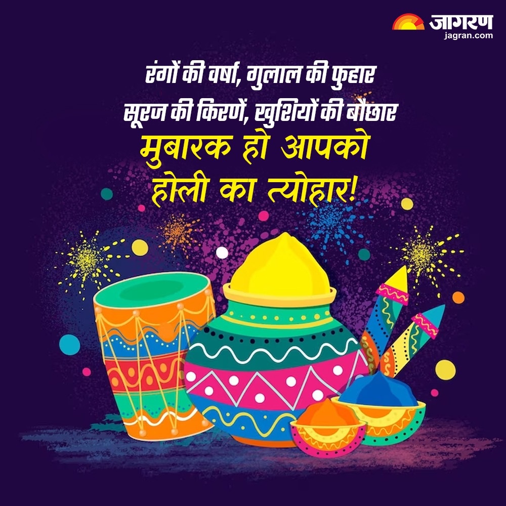 Holi 2024
